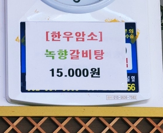 녹향월촌한우체험관 사진 4