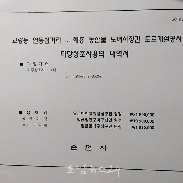  순천시 국장급 출신 퇴직공무원, 시가 최근 발주한 16억 원대 용역 S 재취업업체 특혜 제공 의혹 중심에 서나? (제1보)