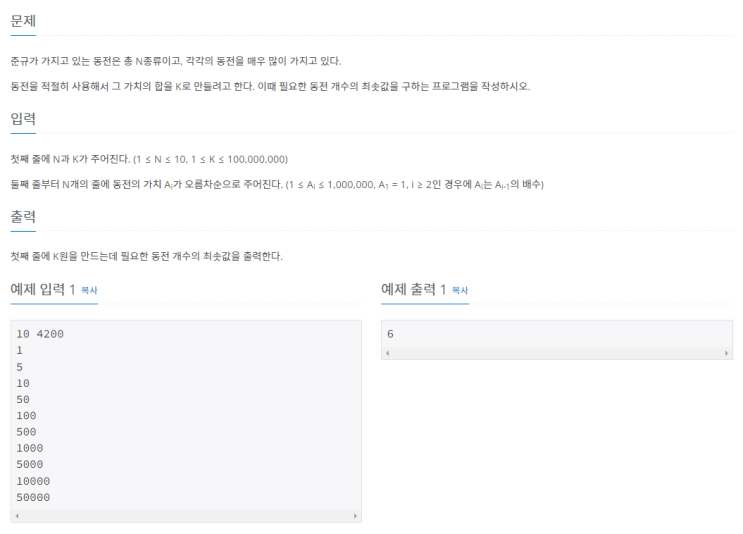  [자바] 백준알고리즘 11047번 동전 0 (S4)