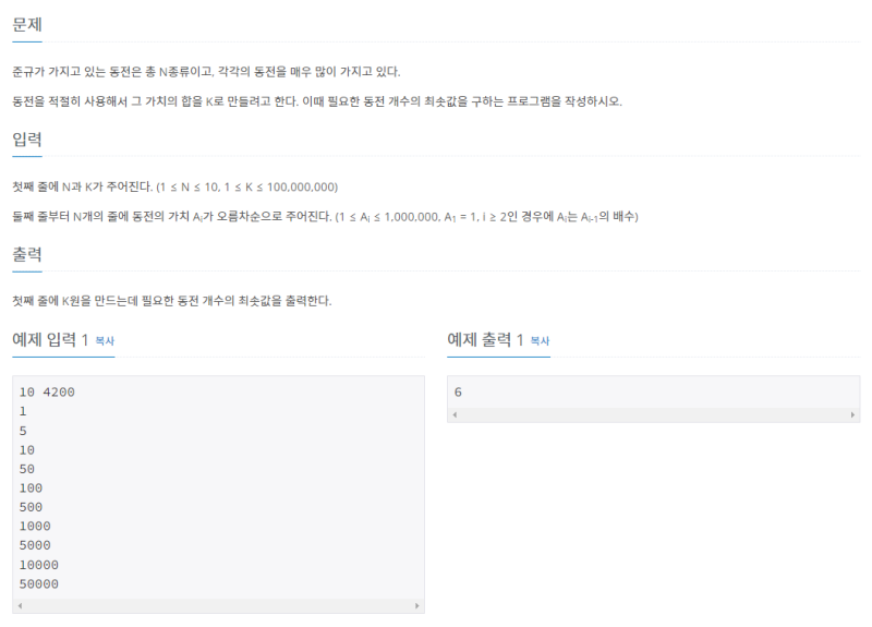 [자바] 백준알고리즘 11047번 동전 0 (S4) : 네이버 블로그