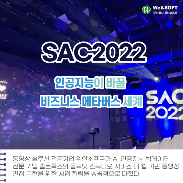 위안소프트, 솔트룩스 메타휴먼 플루닛 스튜디오 서비스에서 영상 편집 기술 협력