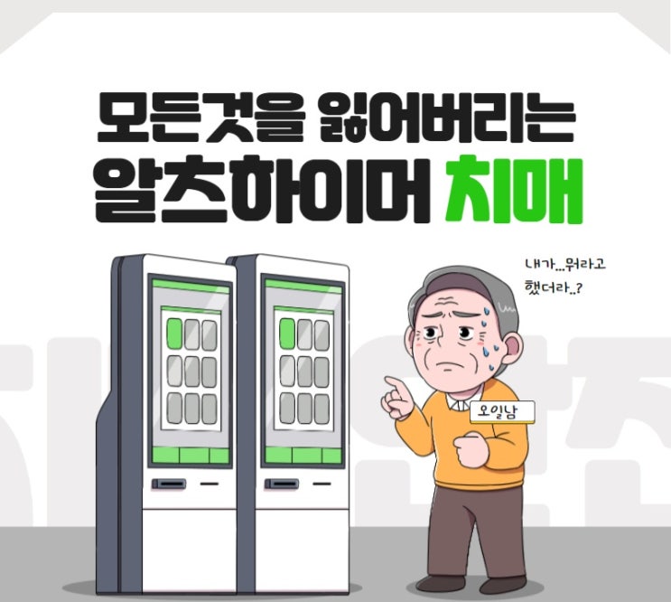  [ 건강소식 ] 알츠하이머는 어떤병일까 ?