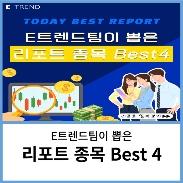 종목 [현대오토에버, <b>동아쏘시오</b>홀딩스, JW중외제약, 컴투스]