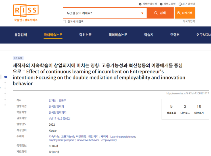 한국창업학회 "직장인의 지속학습이 창업의지에 관한 연구"(삼성전기 임재성박사)