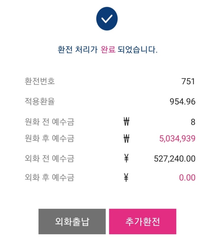  [엔화투자] No.2(954.96) 매도