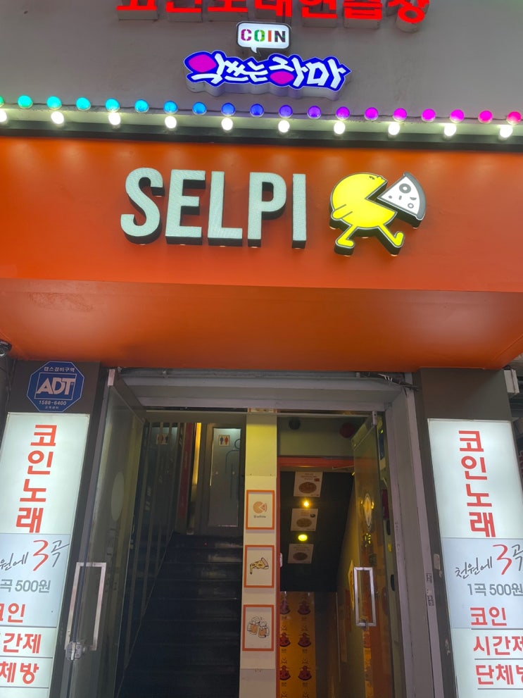  장사의 신 왕십리 피자집 셀피 방문 후기