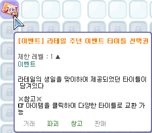  라테일 주년 이벤트 타이틀 선택권