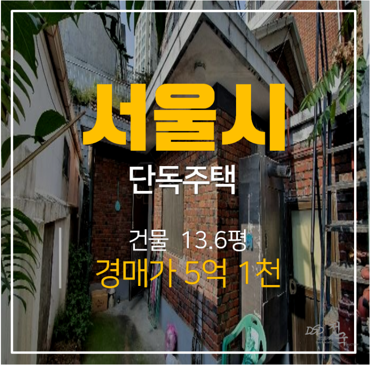 서울 성북구 삼선동 단독주택 매매 보다 저렴한 경매 토지 30평