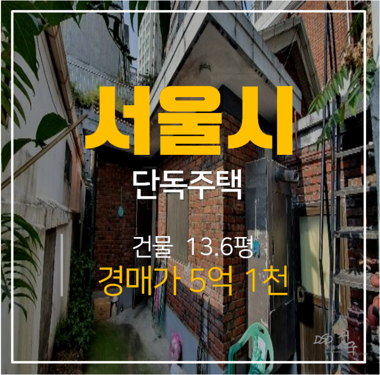 서울 성북구 삼선동 단독주택 매매 보다 저렴한 경매 토지 30평 서울 성북구 삼선동 단독주택 매매 보다 저렴한 경매 토지 30평