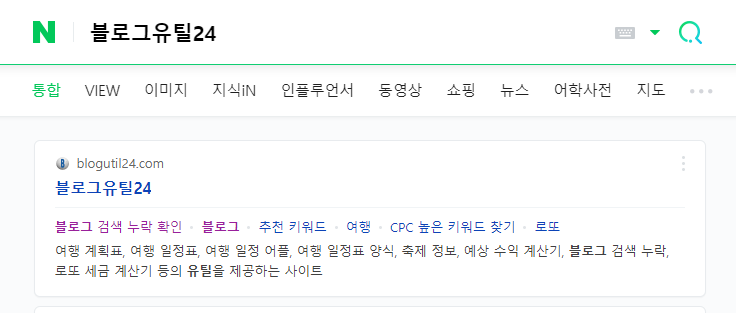  내 블로그 포스팅 검색 누락(미노출) & 저품질 의심 확인 후 분석 및 해결 조치