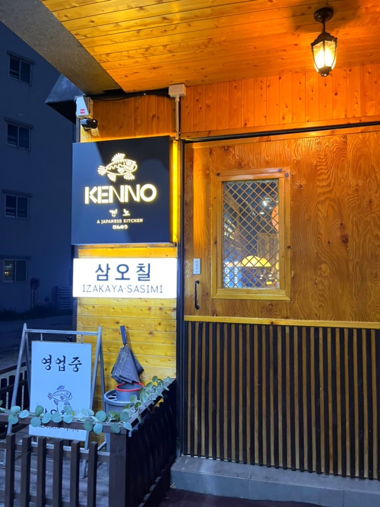  [공주]맛집 삼오칠(357)이자카야