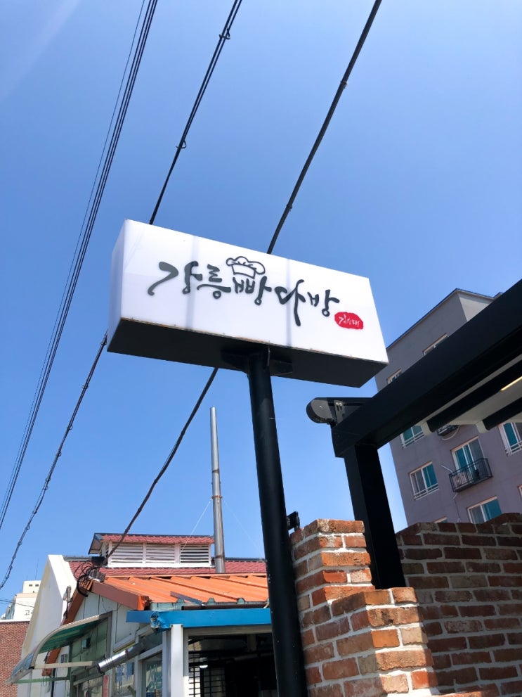  강릉여행_둘째날 / [스카이베이경포호텔][카페오두막][강릉빵다방]