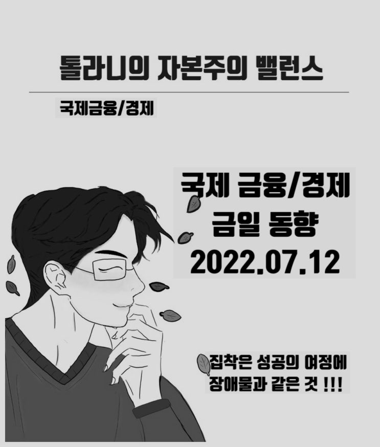 미국 경제, 고물가 지속 가능성 등 다양한 경기 불확실성 (feat : 집착은 인생과 성공의 여정에 장애물)