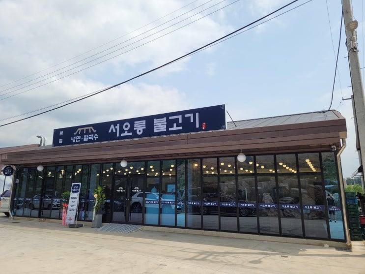  서오릉 예비 맛집 서오릉불고기 식당 방문하였습니다