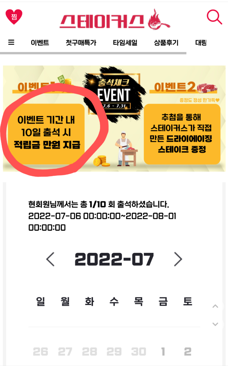  [스테이커스]적립금 일부밖에 사용못함. 비추합니다.