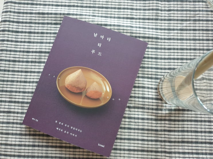  날마다 티 푸드
