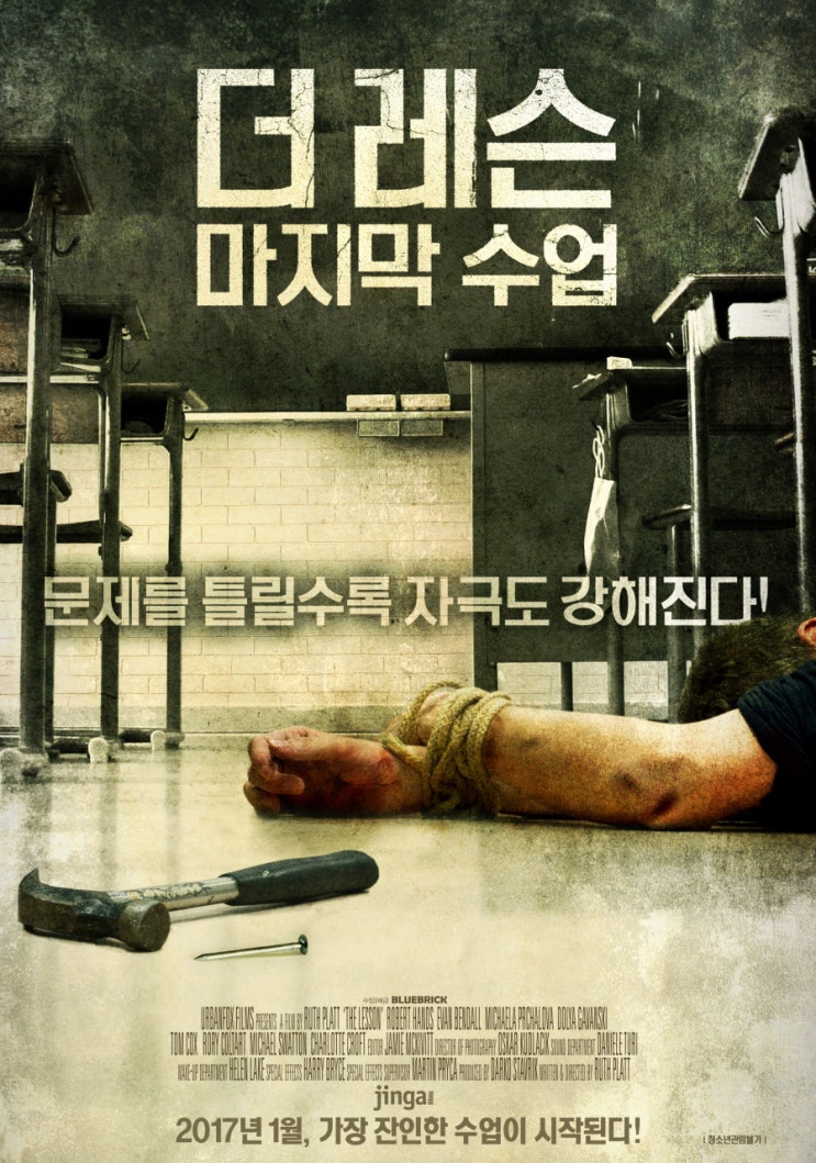  왓차 영화 - 영국 공포영화 킬링타임용 영화 더 레슨: 마지막 수업 정보 줄거리 영화 후기