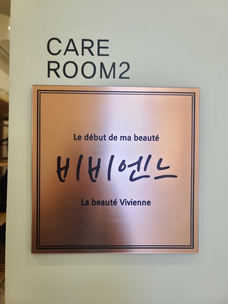  내돈내고 만족한 거제도 속눈썹연장 비비엔느뷰티