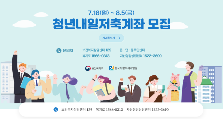  2022 청년내일저축계좌 신청하기!(Feat.신청기간,  가입대상, 중위소득100% 기준까지 상세 내용 총정리!)