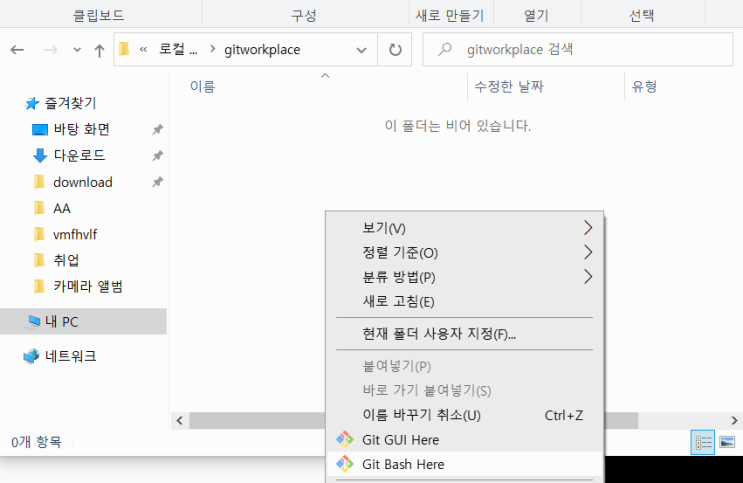  [github] how to Git bash here - 초간단 정리