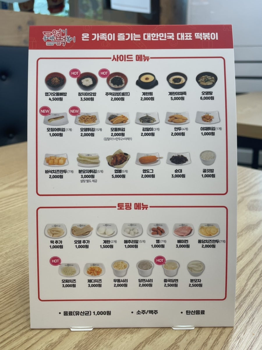 동대문엽기떡볶이 대구다사점 사진 6