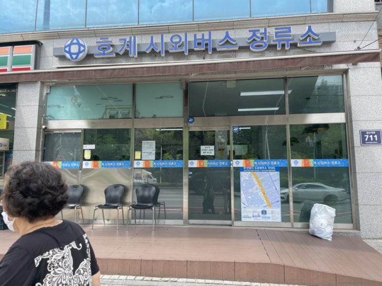  안양 호계시외버스 터미널 시간표 요금  노선 정보 호계사거리 호계동