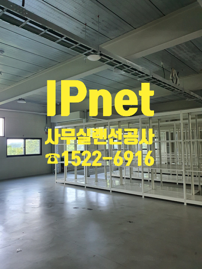  원주 사무실 랜선공사 단자함 정리부터 AP 설치까지