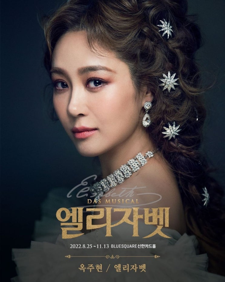  뮤지컬 <엘리자벳> 프로필 공개