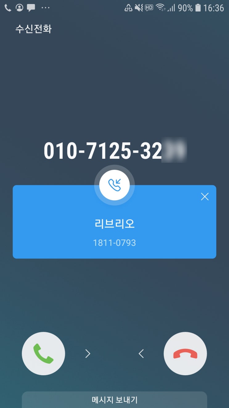  대표번호 착신(휴대폰)시 발신자 구분방법