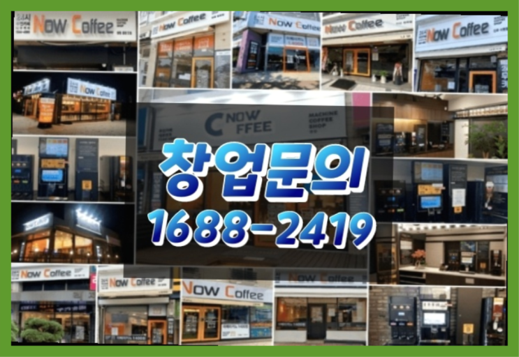  경남에  무인카페창업 300군데 오픈한 이유 에 대한 안내서