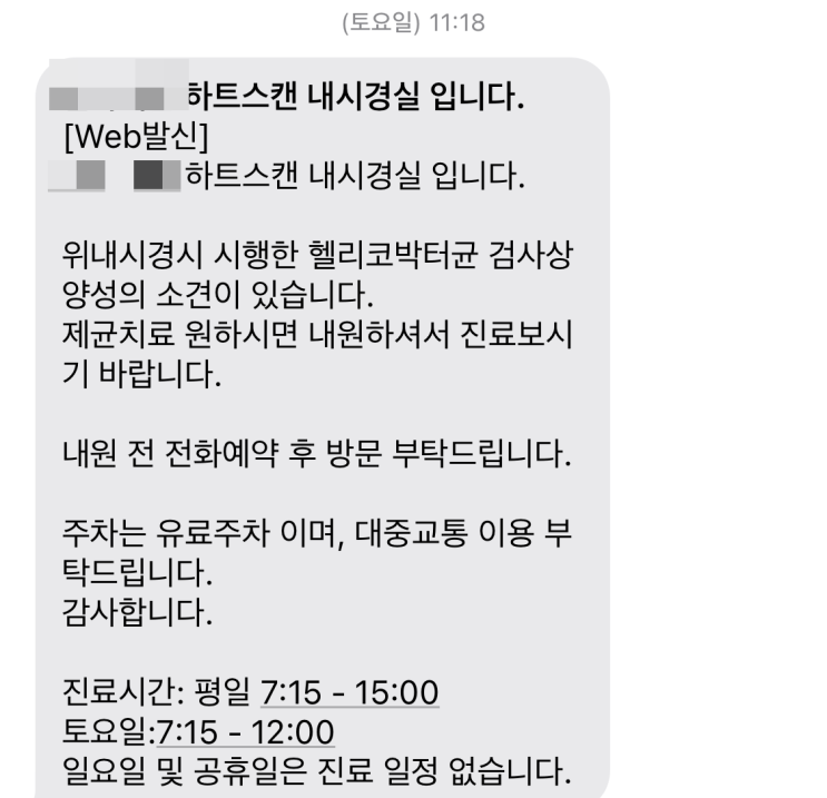  건강검진(위내시경)후 헬리코박터균 양성, 제균치료, 처방약 하울(ㅋㅋㅋ), 약부작용 및 관련 정보 SSUL