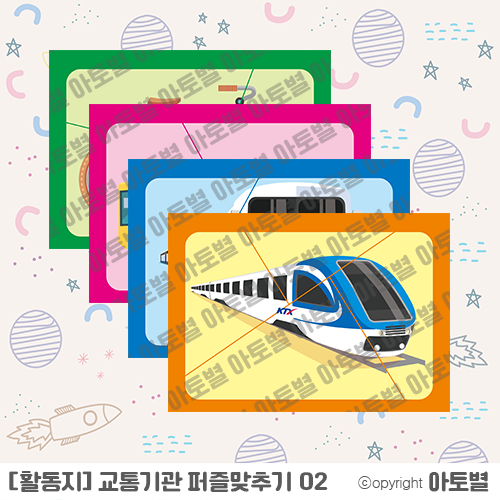 < 어린이집 다양한 교통기관 > 유치원 가랜드 (기차, 버스, 지하철), 활동지, 교통기관 퍼즐 맞추기, 버스미로찾기, 자동차 부품 및 번호판, 포토존 업로드 완료!