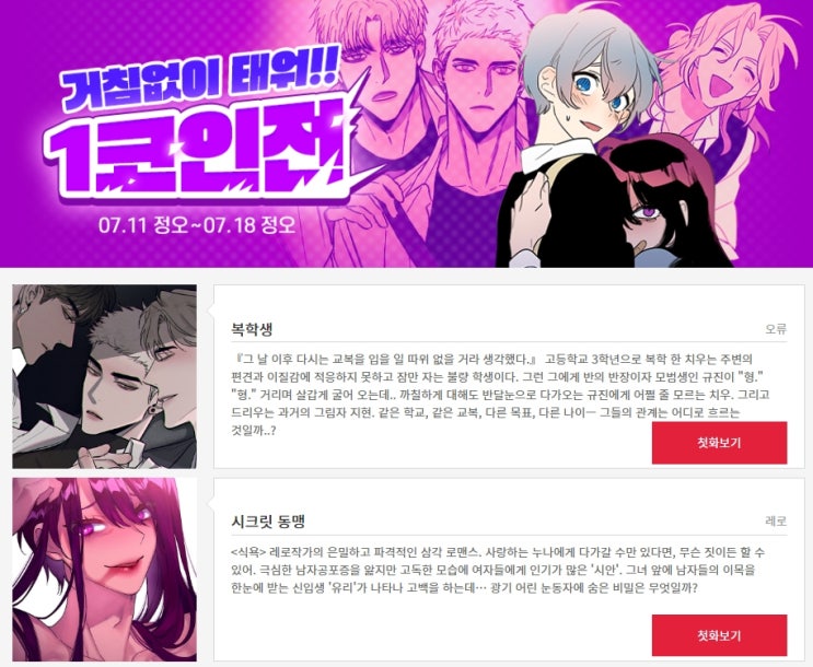 BL웹툰 추천) 레진코믹스-커침없이 태워 : 1코인전 (7/11~7/18일 정오까지) BL웹툰 추천) 레진코믹스-커침없이 태워 : 1코인전 (7/11~7/18일 정오까지)
