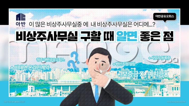  청주 비상주사무실 사업자주소대여, 비대면 온라인 전자계약하기