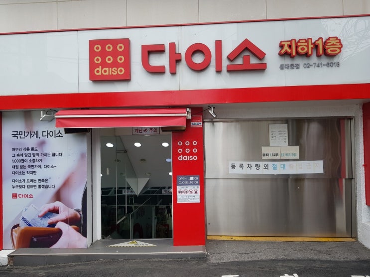  구경거리가 풍부한 다이소 동대문점