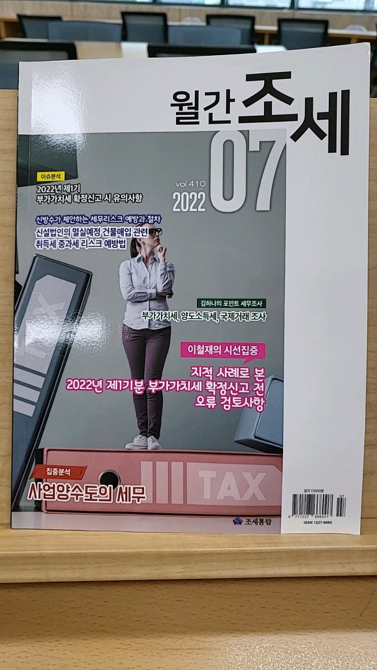  월간조세07