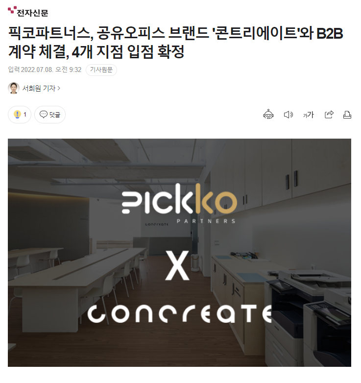 [CONCREATE] Concreate X Pickko