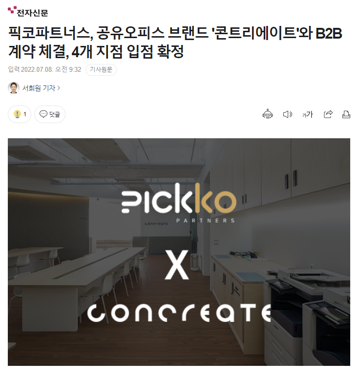  [CONCREATE] Concreate X Pickko