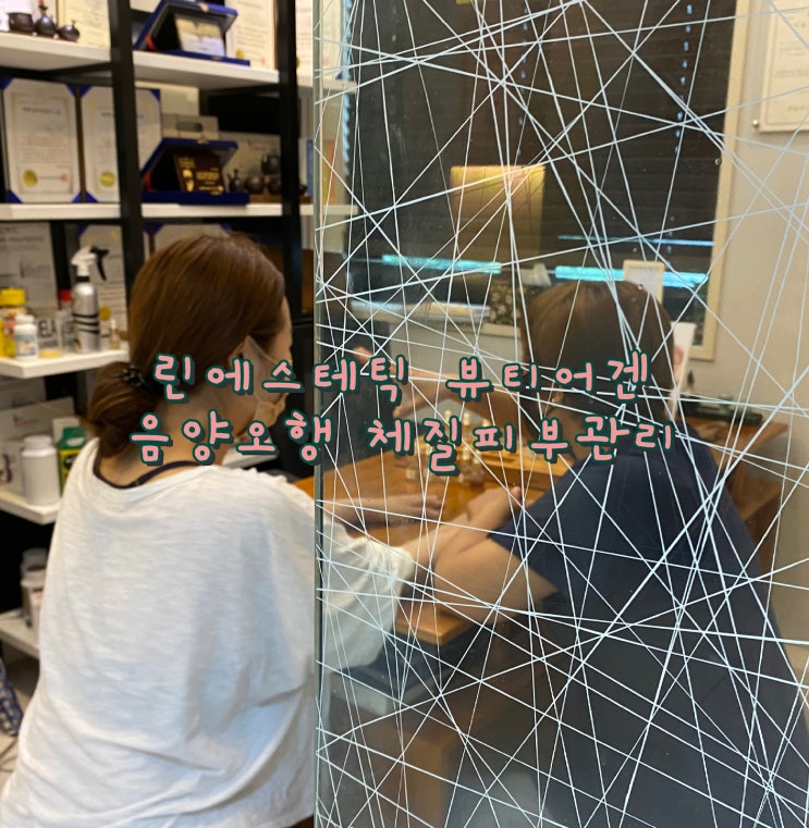  당산 피부관리 여름철 미백 탄력 속건조 관리 린에스테틱 뷰티어겐 [영등포 당산 피부관리]