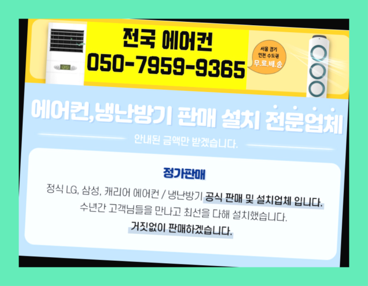 에어컨교체 ? 에어컨! 제일빠른설치/거짓없는견적 다이써여~