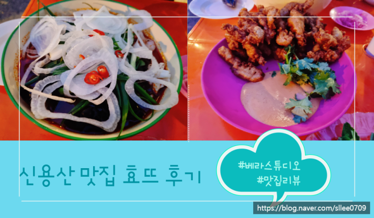  용산 맛집 효뜨 쌀국수 닭튀김 솔직 후기