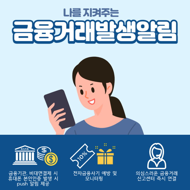  금융거래발생알림 내 계좌에 거래가 발생했다는걸까?