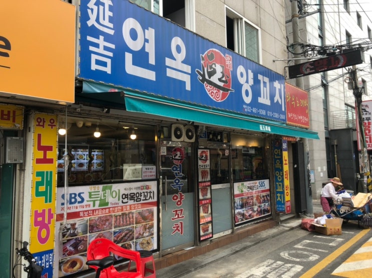  건대입구 이색적인 마라양꼬치 " 연옥양꼬치 "