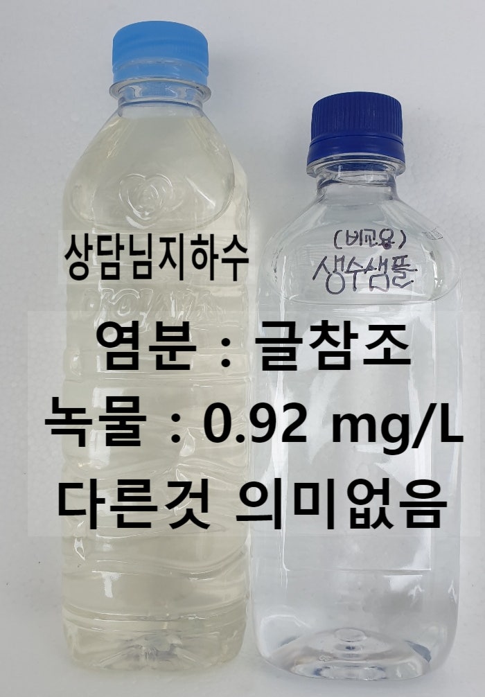 지하수가 염분이, , 소금물 입니다. ㅠㅠ