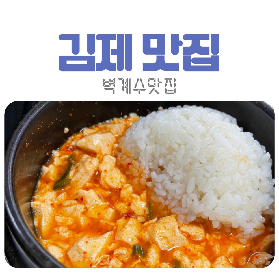 벽계수맛집 사진 1