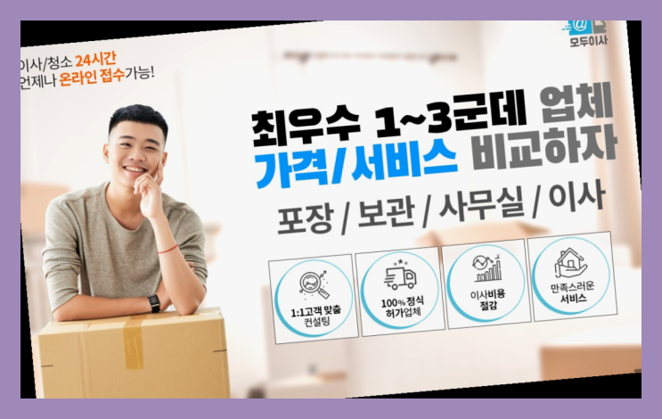  보관이사전문? 포장이사 어차피 할거라면 가장 저렴한 7곳 비교  다이쏘~