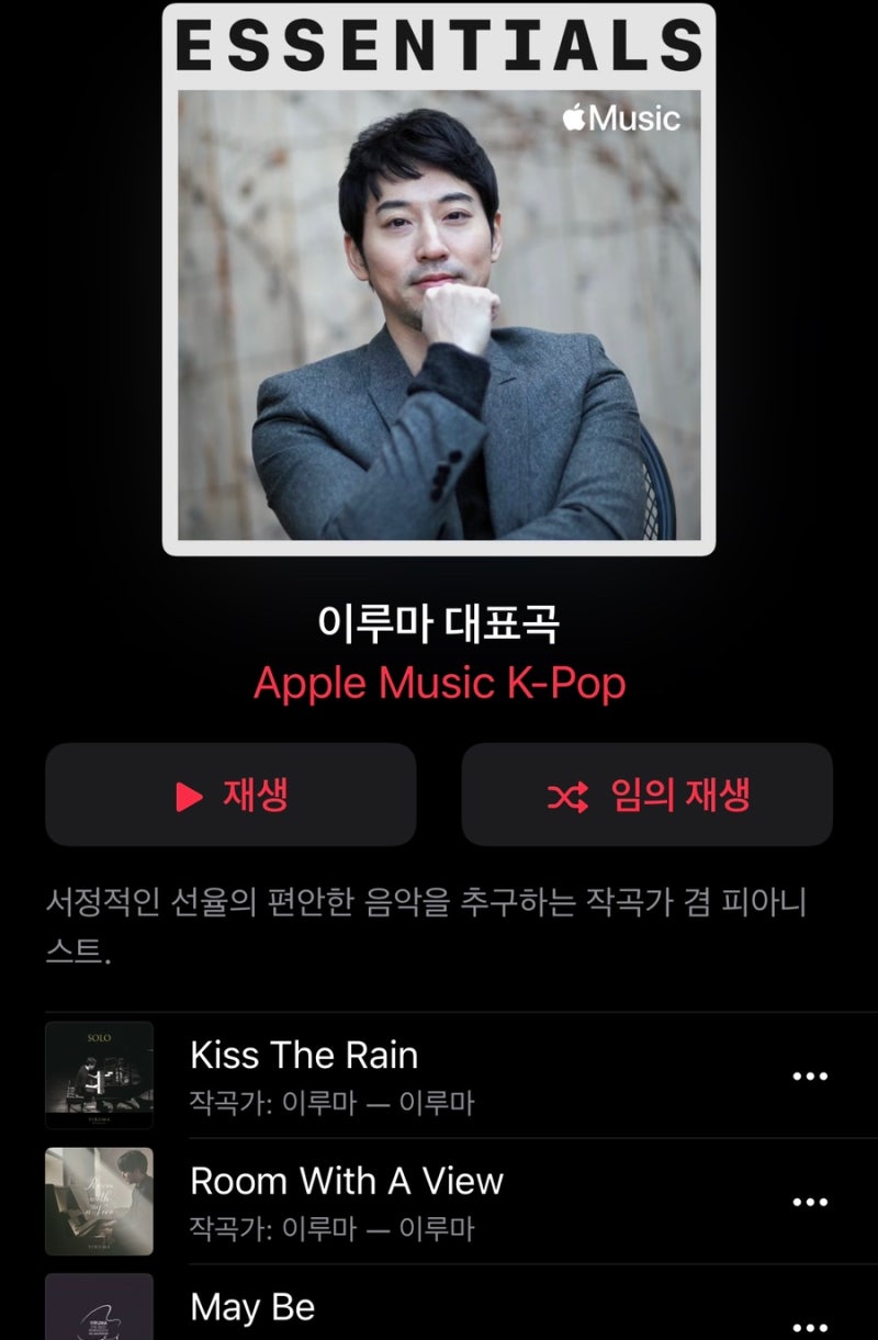 [음악추천] 이루마의 Love me