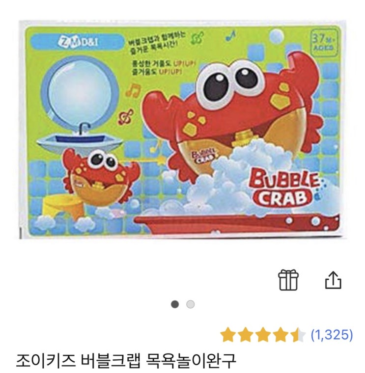  내돈내산 우리아기 물놀이 용품 개구리 와 게