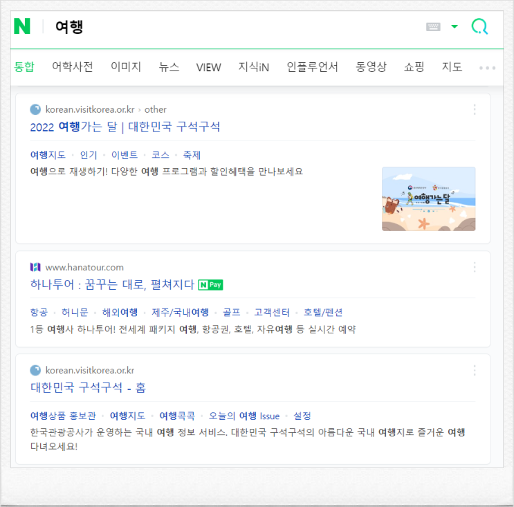  디지털 마케팅: 자연 검색(Organic Search) vs 검색 광고(Paid Search)