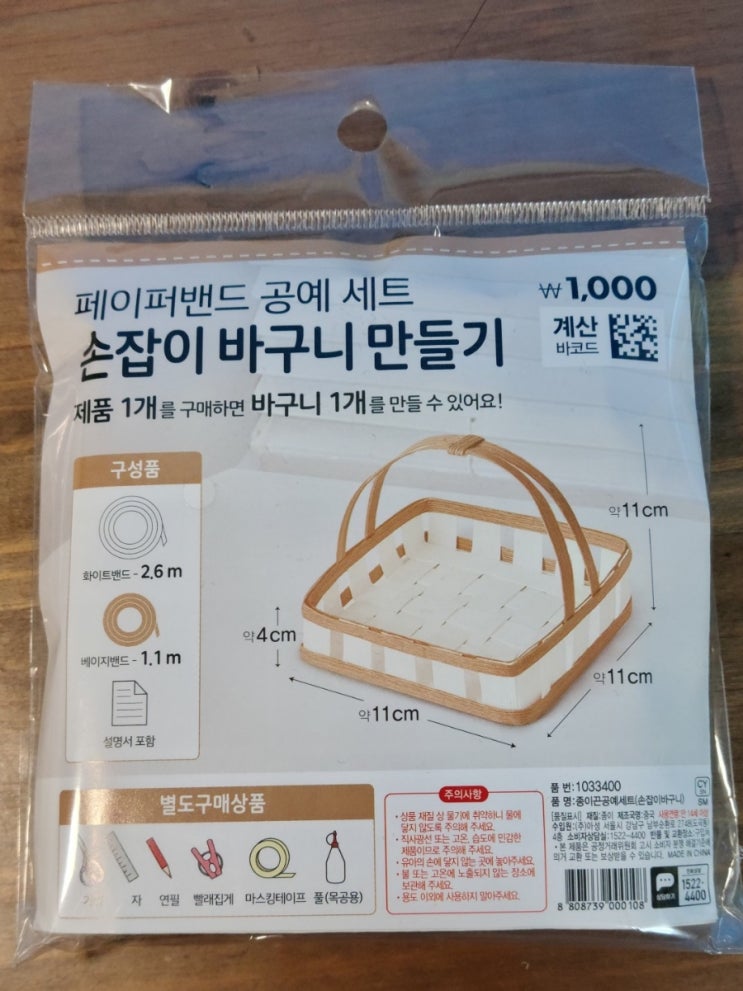  페이퍼밴드 공예_손잡이 바구니